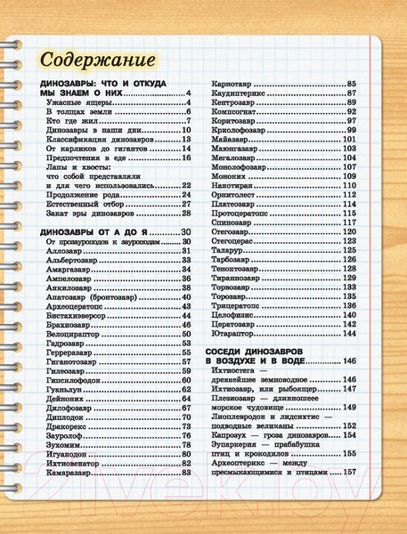 Изображение товара Энциклопедия АСТ Динозавры (Ликсо В.В., Филиппова М.Д., Хомич Е.О.)