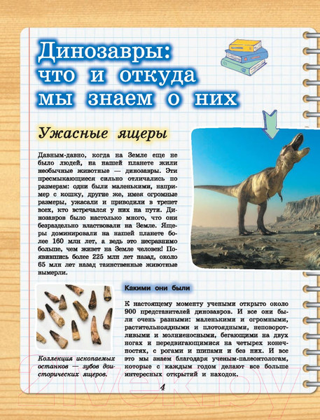 Изображение товара Энциклопедия АСТ Динозавры (Ликсо В.В., Филиппова М.Д., Хомич Е.О.)