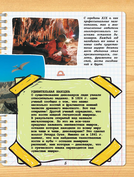 Изображение товара Энциклопедия АСТ Динозавры (Ликсо В.В., Филиппова М.Д., Хомич Е.О.)