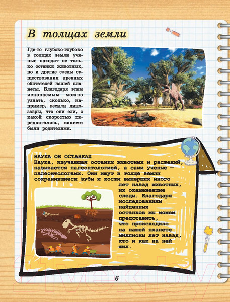 Изображение товара Энциклопедия АСТ Динозавры (Ликсо В.В., Филиппова М.Д., Хомич Е.О.)