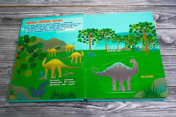 Изображение товара Развивающая книга АСТ Динозавры. Секретные окошки, твердая обложка