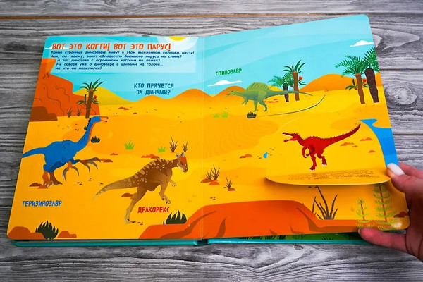 Изображение товара Развивающая книга АСТ Динозавры. Секретные окошки, твердая обложка