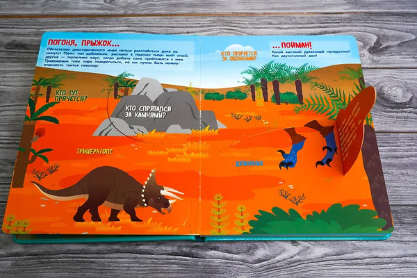 Изображение товара Развивающая книга АСТ Динозавры. Секретные окошки, твердая обложка