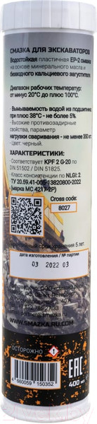 Изображение товара Смазка техническая VMPAUTO МС 4217-2Р Э / 8027 (400мл)