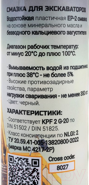 Изображение товара Смазка техническая VMPAUTO МС 4217-2Р Э / 8027 (400мл)