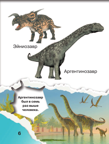 Изображение товара Энциклопедия АСТ Динозавры и древние животные. 200 картинок