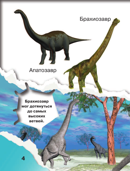 Изображение товара Энциклопедия АСТ Динозавры и древние животные. 200 картинок