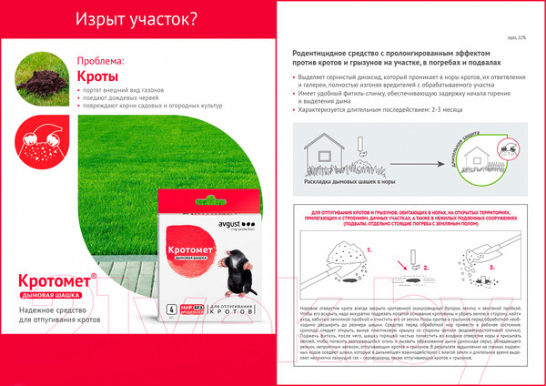 Изображение товара Средство для борьбы с вредителями Avgust Кротомет шашка (4x30г)