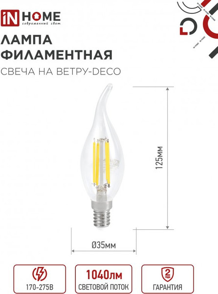 Изображение товара Лампа INhome LED-Свеча на ветру-deco 9Вт 230В Е14 4000К 1040Лм (4690612026244)