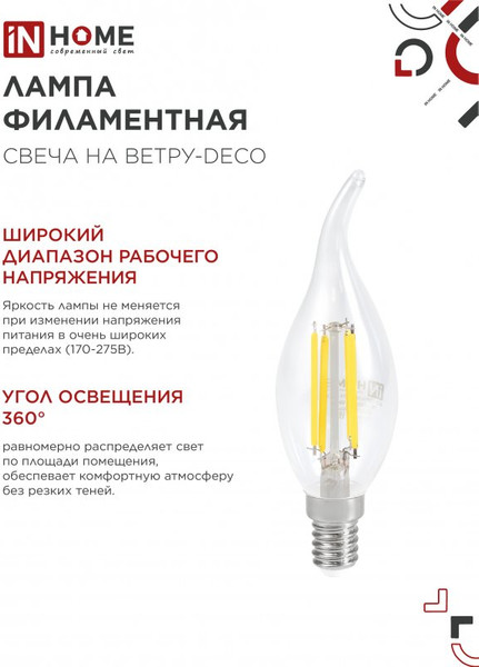 Изображение товара Лампа INhome LED-Свеча на ветру-deco 9Вт 230В Е14 4000К 1040Лм (4690612026244)