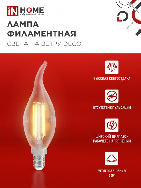 Изображение товара Лампа INhome LED-Свеча на ветру-deco 9Вт 230В Е14 4000К 1040Лм (4690612026244)