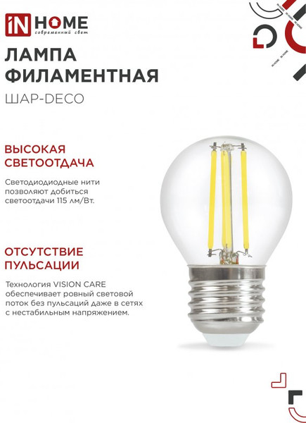 Изображение товара Лампа INhome LED-Шар-deco 9Вт 230В Е27 3000К 1040Лм / 4690612026268
