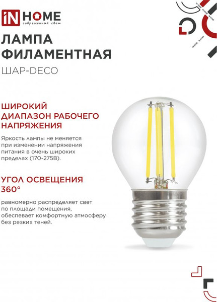 Изображение товара Лампа INhome LED-Шар-deco 9Вт 230В Е27 4000К 1040Лм / 4690612026282