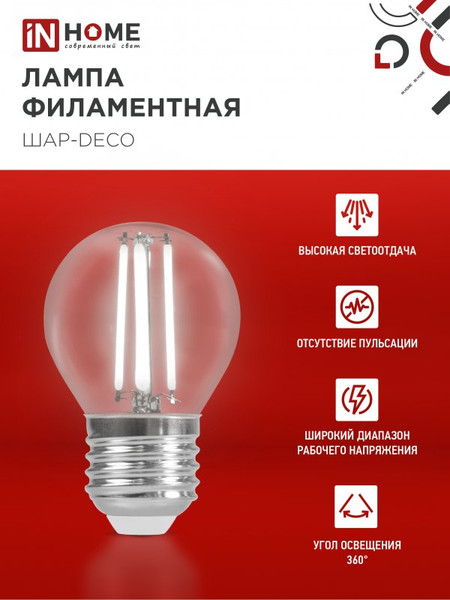 Изображение товара Лампа INhome LED-Шар-deco 9Вт 230В Е27 4000К 1040Лм / 4690612026282