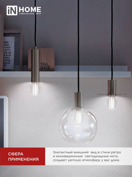 Изображение товара Лампа INhome LED-Шар-deco 9Вт 230В Е27 4000К 1040Лм / 4690612026282