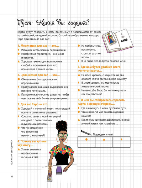 Изображение товара Книга Попурри Мой блокнот. Таро (2022) (Иже Э.)