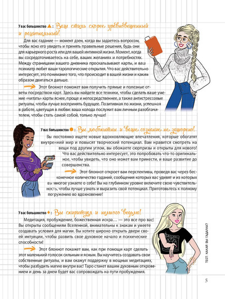 Изображение товара Книга Попурри Мой блокнот. Таро (2022) (Иже Э.)