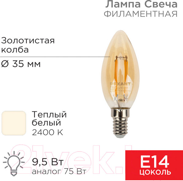 Изображение товара Лампа Rexant Свеча 604-099