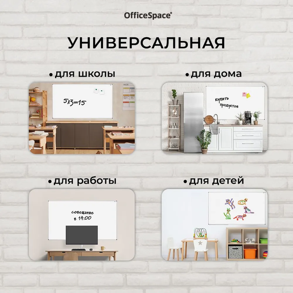 Изображение товара Магнитно-маркерная доска OfficeSpace 347028 (100x180см)