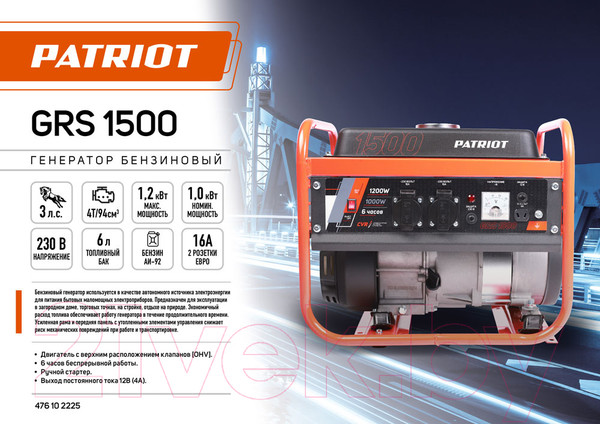 Изображение товара Бензиновый генератор PATRIOT GRS 1500
