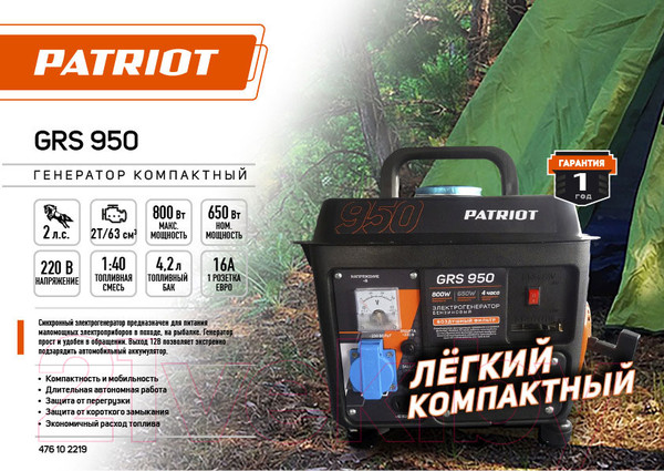 Изображение товара Бензиновый генератор PATRIOT GRS 950