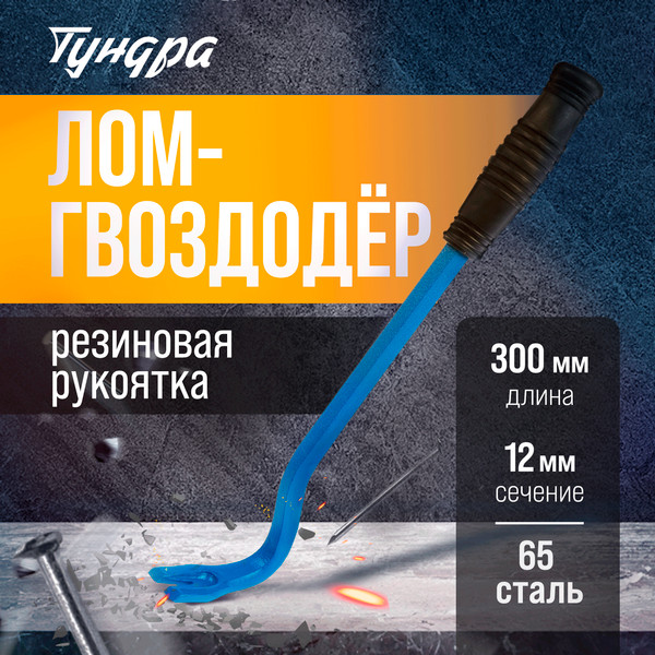 Изображение товара Лом Tundra 5255008