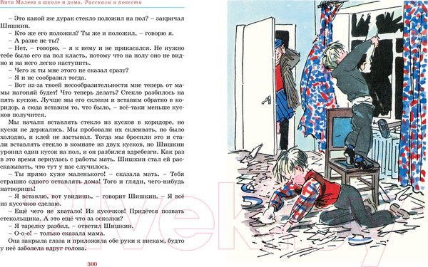 Изображение товара Книга Махаон Витя Малеев в школе и дома. Рассказы и повести (Носов Н.)