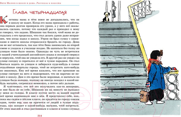 Изображение товара Книга Махаон Витя Малеев в школе и дома. Рассказы и повести (Носов Н.)