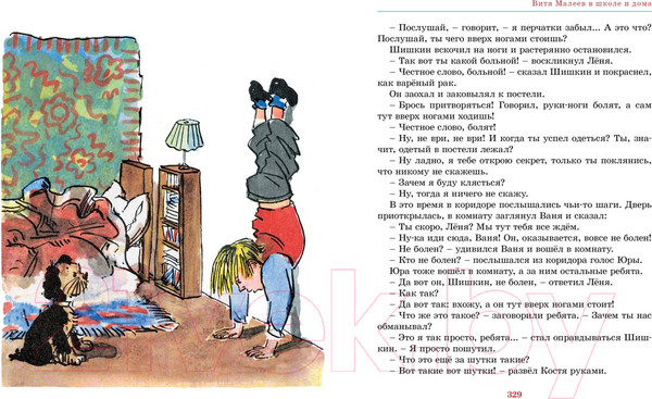 Изображение товара Книга Махаон Витя Малеев в школе и дома. Рассказы и повести (Носов Н.)