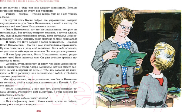 Изображение товара Книга Махаон Витя Малеев в школе и дома. Рассказы и повести (Носов Н.)