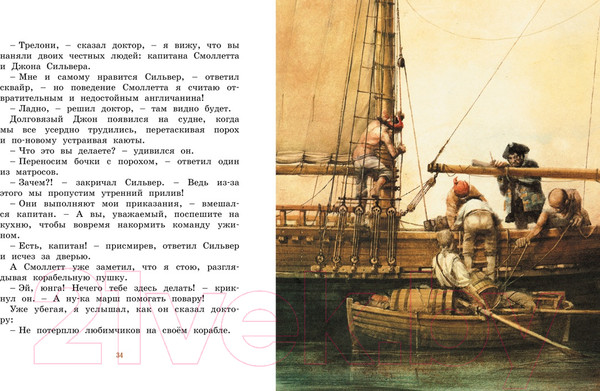 Изображение товара Книга Махаон Остров сокровищ / 9785389159761 (Стивенсон Р.Л.)