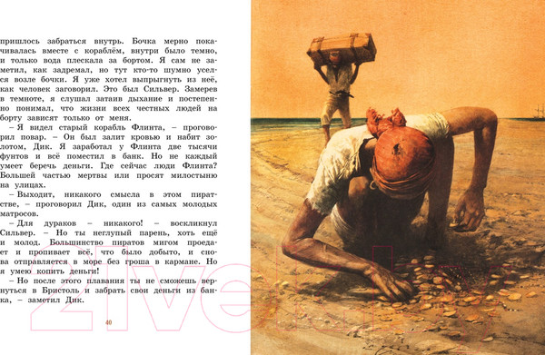 Изображение товара Книга Махаон Остров сокровищ / 9785389159761 (Стивенсон Р.Л.)