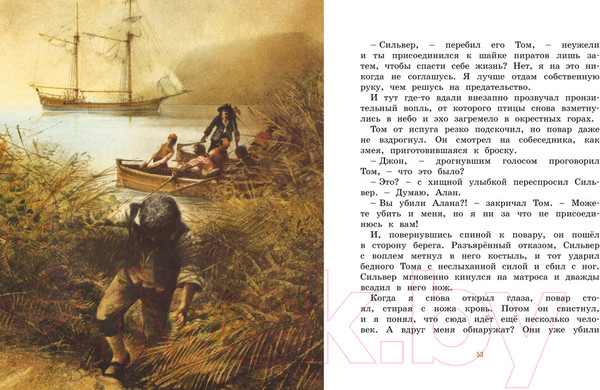 Изображение товара Книга Махаон Остров сокровищ / 9785389159761 (Стивенсон Р.Л.)