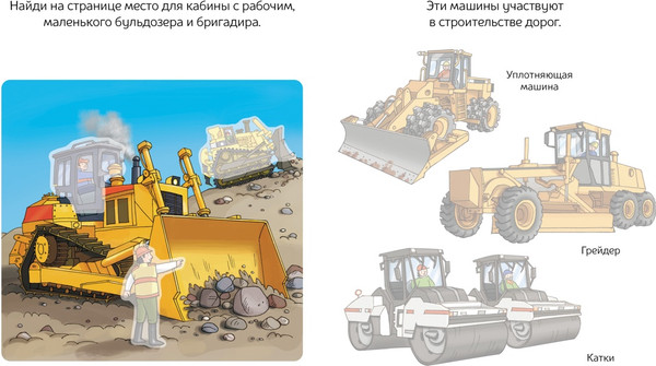 Изображение товара Развивающая книга Махаон Строительные машины с наклейками, мягкая обложка