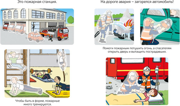 Изображение товара Развивающая книга Махаон Спасательные службы с наклейками, мягкая обложка (Мишле Сильви)