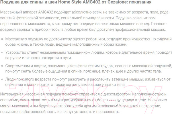 Изображение товара Массажная подушка Gezatone HomeStyle AMG402 / 1301319B