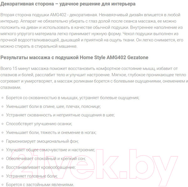 Изображение товара Массажная подушка Gezatone HomeStyle AMG402 / 1301319B