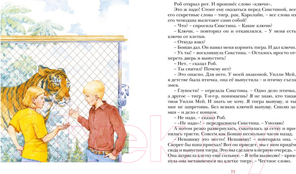 Изображение товара Книга Махаон Парящий тигр (ДиКамилло К.)