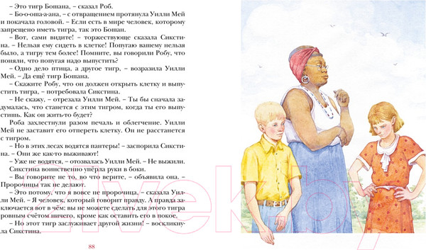 Изображение товара Книга Махаон Парящий тигр (ДиКамилло К.)