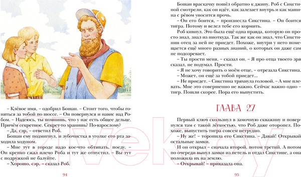 Изображение товара Книга Махаон Парящий тигр (ДиКамилло К.)