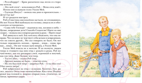 Изображение товара Книга Махаон Парящий тигр (ДиКамилло К.)