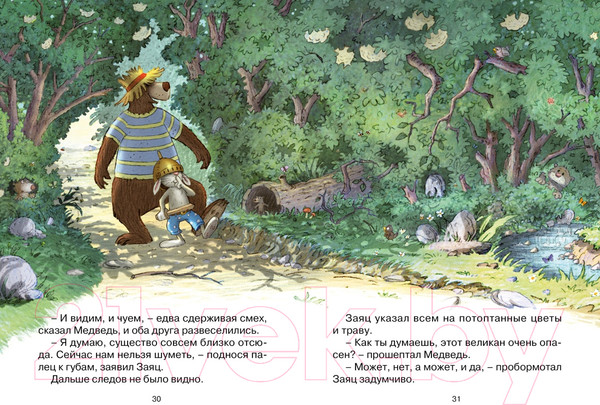 Изображение товара Художественная книга Махаон По следам великана (Валько)