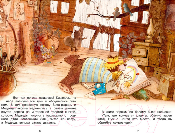 Изображение товара Книга Махаон Сокровище острова Бузины (Валько)