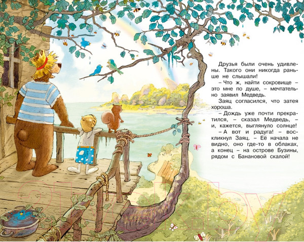 Изображение товара Книга Махаон Сокровище острова Бузины (Валько)