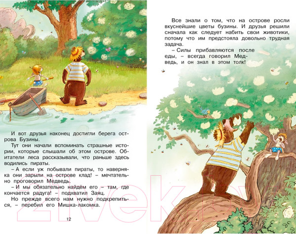 Изображение товара Книга Махаон Сокровище острова Бузины (Валько)