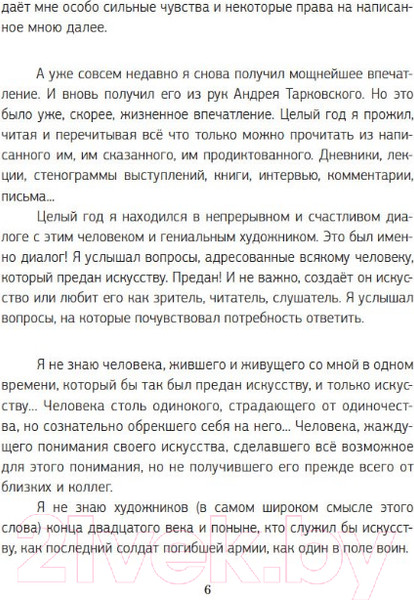 Изображение товара Книга КоЛибри Письма к Андрею. Записки об искусстве (Гришковец Е.)