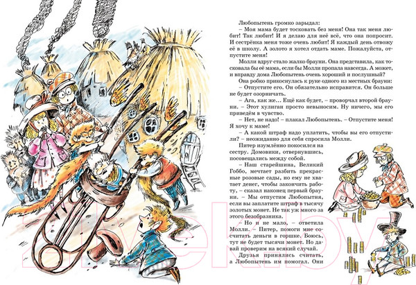 Изображение товара Книга Махаон Волшебное кресло путешествует (Блайтон Э.)