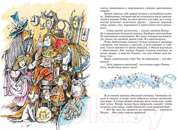 Изображение товара Книга Махаон Волшебное кресло путешествует (Блайтон Э.)