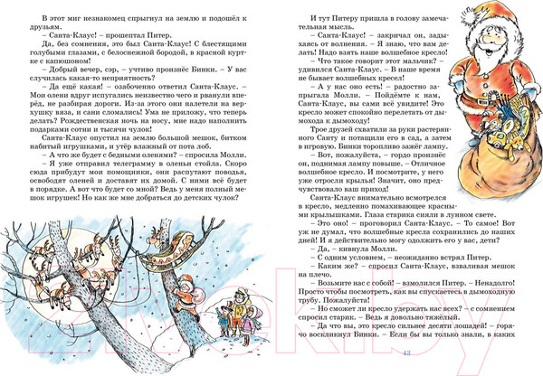 Изображение товара Книга Махаон Волшебное кресло путешествует (Блайтон Э.)