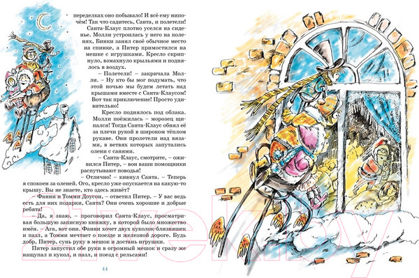 Изображение товара Книга Махаон Волшебное кресло путешествует (Блайтон Э.)